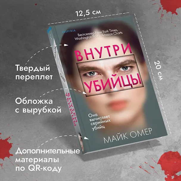 Книга Внутри убийцы (#1) (Майк Омер) — 6