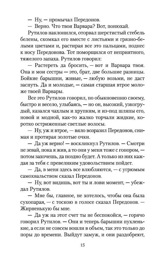 Книга Мелкий бес (Федор Сологуб) — 10