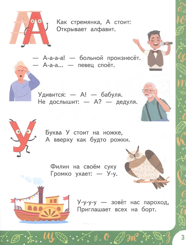 Книга Совушкина грамота (Ксения Мукина) — 4