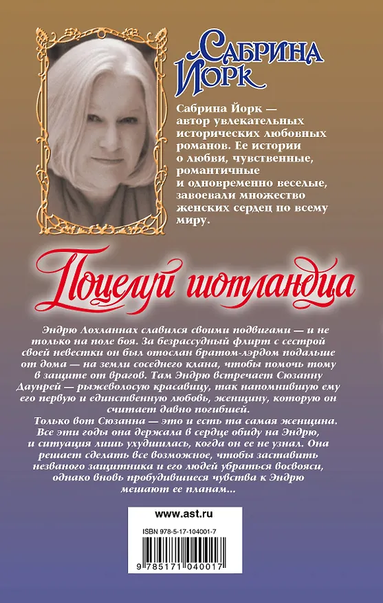 Книга Поцелуй шотландца (Сабрина Йорк) — 2