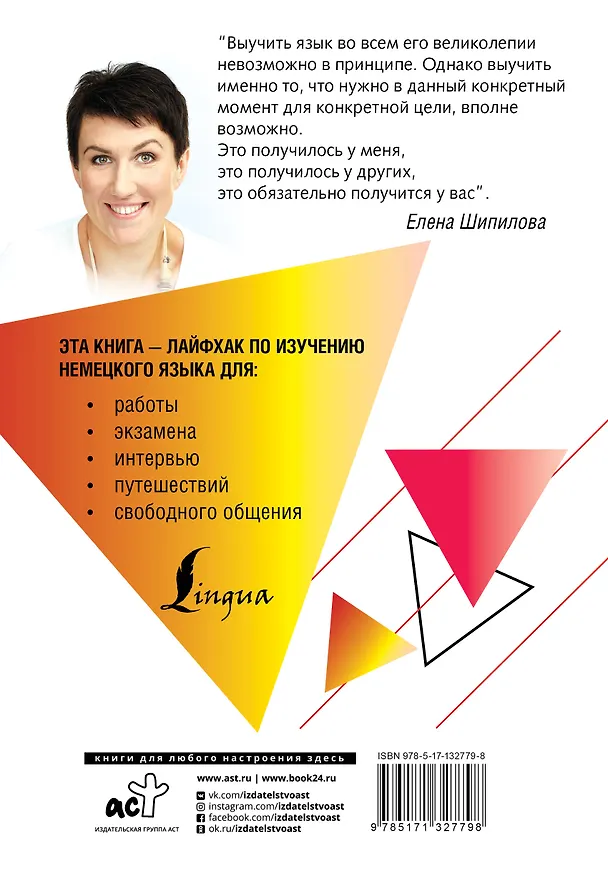 Книга Немецкий язык вместе с SpeakASAP. Выучи навсегда (Елена Шипилова) — 2
