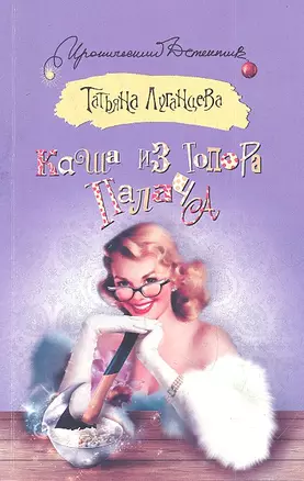 Каша из топора палача: роман — 2361501 — 1