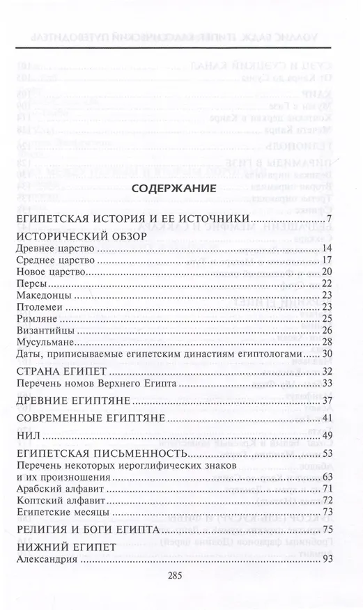 Книга Египет. Классический путеводитель (Уоллис Бадж) — 3
