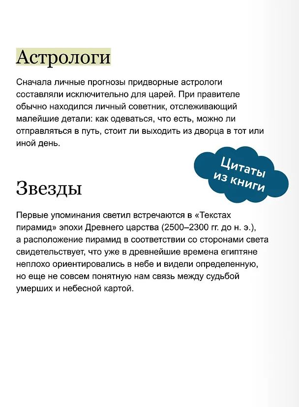 Книга Астрологические мифы. От Вифлеемской звезды и небесной коровы до вавилонского гороскопа и мистерий Митры (Ольга Чумичева) — 9