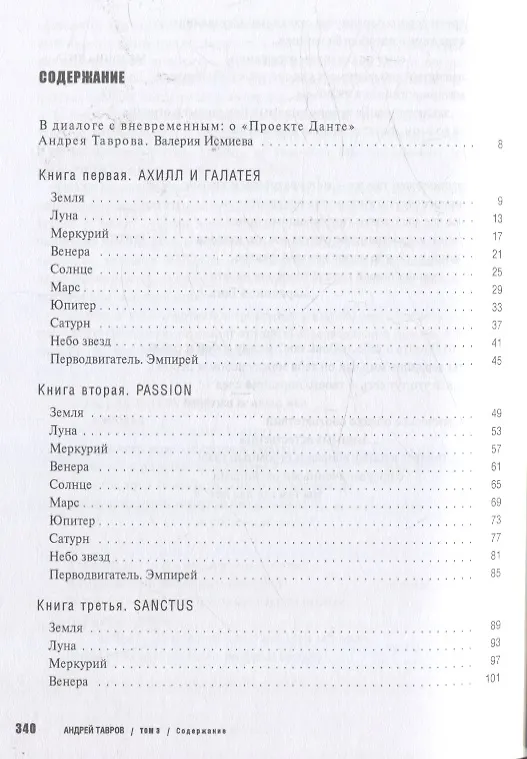 Книга Проект Данте. Том 3 (Андрей Тавров) — 2