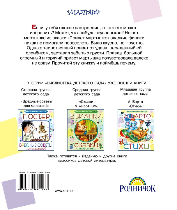 Книга Привет мартышке : сказки (Григорий Остер) — 2