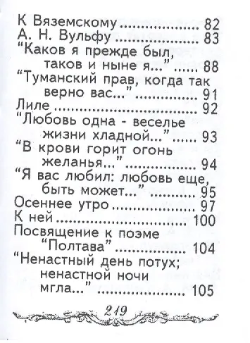 Книга Мой Пушкин. Стихотворения, миниатюра (Александр Пушкин) — 5