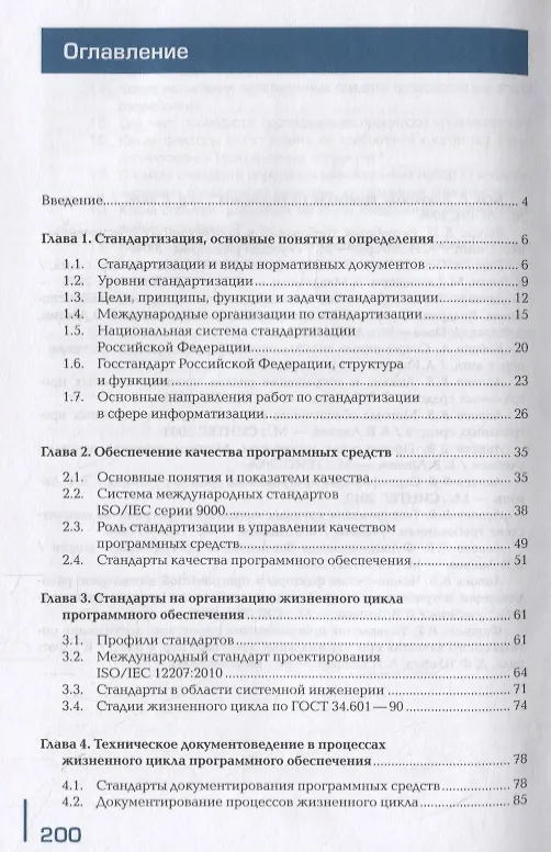 Книга Стандартизация, сертификация и техническое документоведение. Учебник () — 2