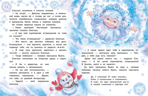 Книга Самый маленький снеговик. Волшебная пещера. Сказка (Татьяна Коваль) — 2