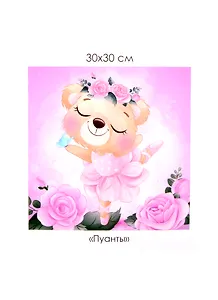 Набор для творчества ORIGAMI/Оригами Алмазные узоры. Серия Пушистые зверьки. Пуанты. 30*30см арт. 06121