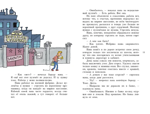 Книга Робинзон и 13 жадностей. Рисунки Н. Воронцова (Григорий Остер) — 14
