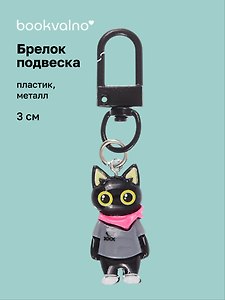 Брелок-подвеска Котик черный в серой футболке (3см) (пластик/металл) (12-202509-YSK-03)