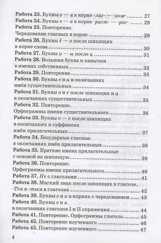 Книга Проверочные работы по русскому языку. 5 класс. К учебнику Т.А. Ладыженской, М.Т. Баранова, Л.А. Тростенцовой и др. "Русский язык. 5 класс. В двух частях" (М.: Просвещение) (Валентина Белякова) — 3