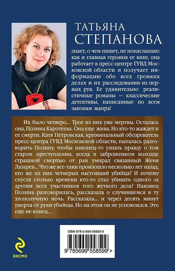 Книга Тот, кто придет за тобой : роман (Татьяна Степанова) — 2