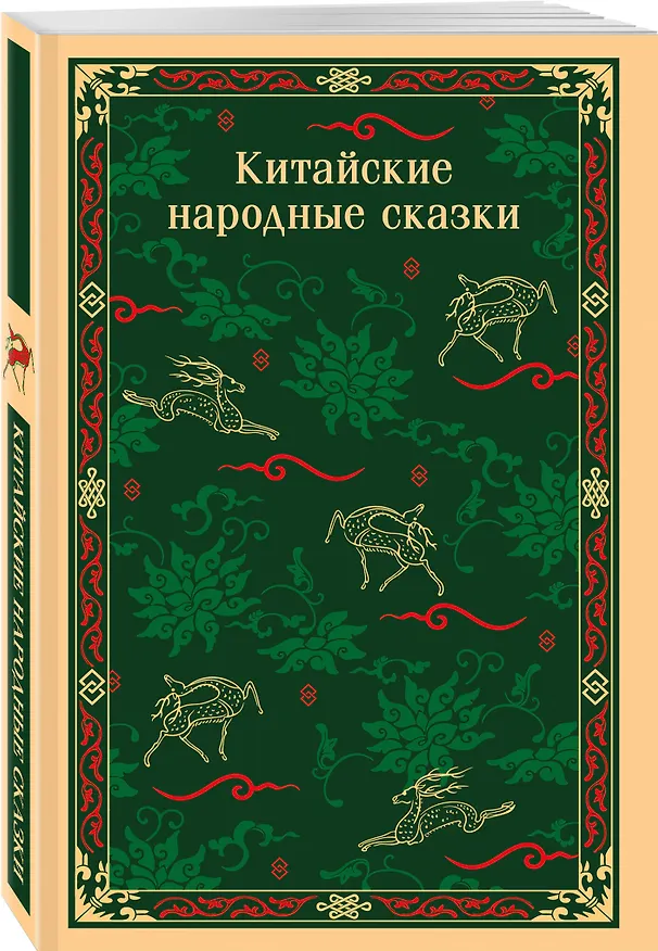 Книга Китайские народные сказки () — 4