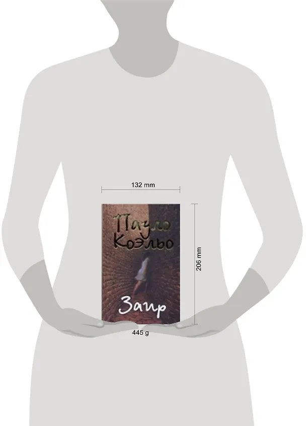 Книга Заир (Пауло Коэльо) — 2