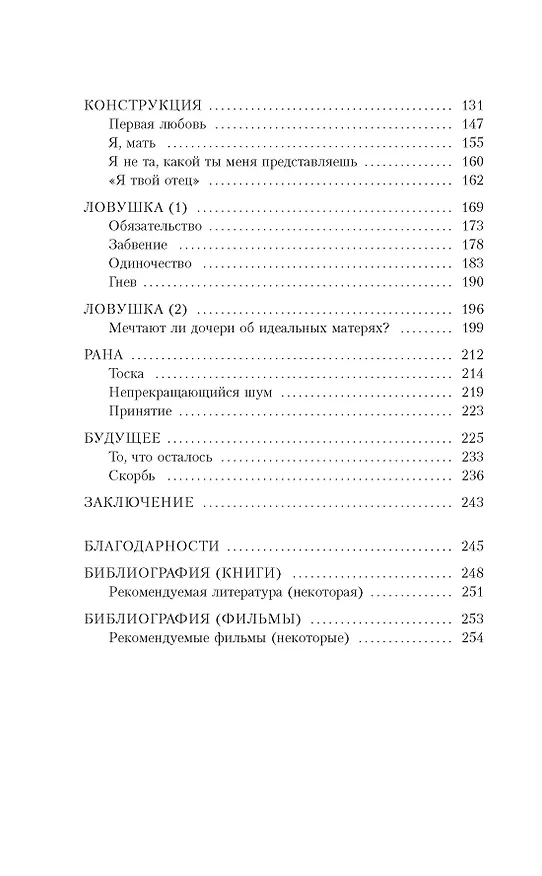 Книга Ужасные дочери (Бланка Лакаса Карралон) — 11