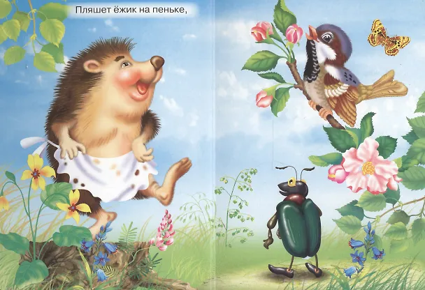 Книга Топ-топ, топотушки (Ирина Егорова) — 3