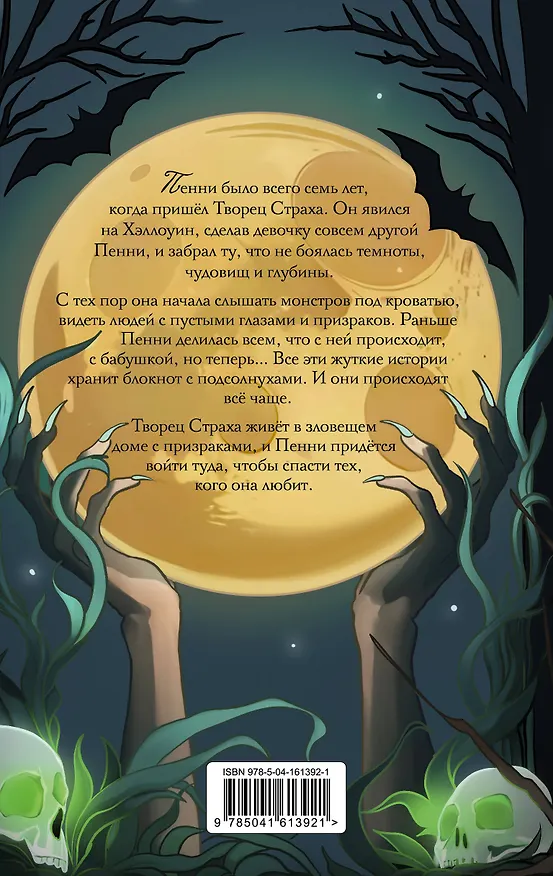 Книга Дом с кошмарами (Сара Аллен) — 2