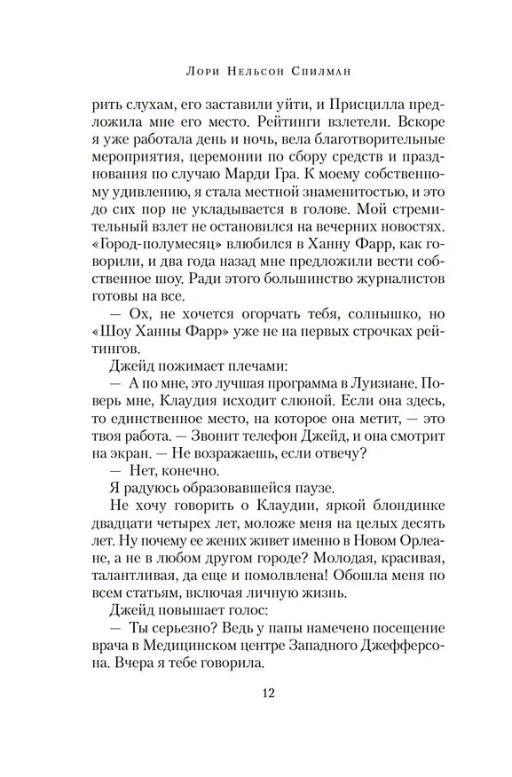 Книга Каменная сладость прощения (Лори Спилман) — 15