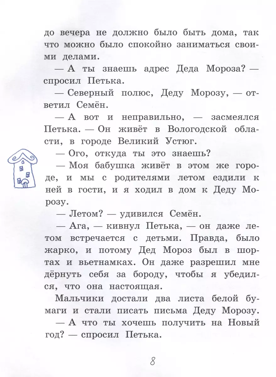 Новогодние рассказы о школе. Веселые истории для самостоятельного чтения  (Виктор Драгунский, Марина Дружинина, Валентин Постников) - купить книгу с  доставкой в интернет-магазине «Читай-город». ISBN: 978-5-00132-546-8