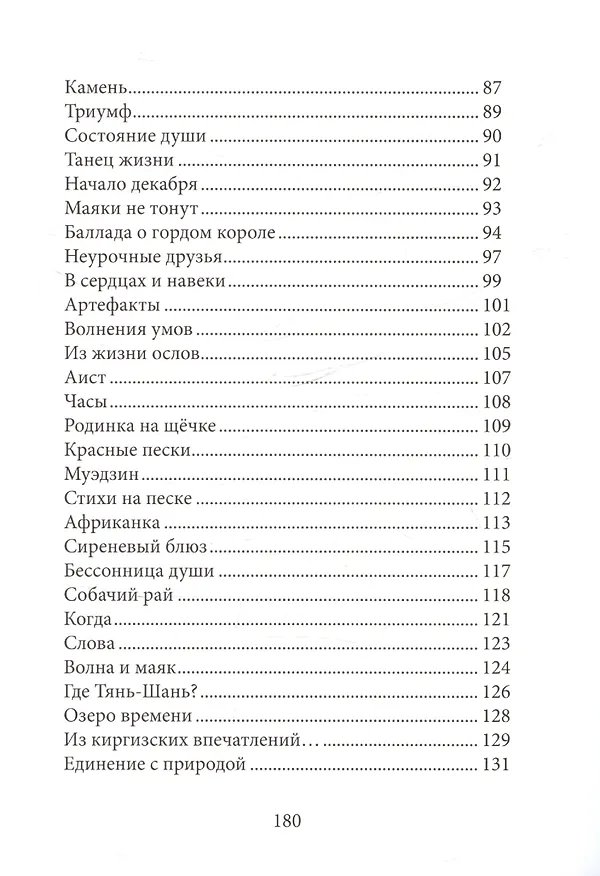Книга Компромисс с судьбой: стихи (Толп Вокин) — 4
