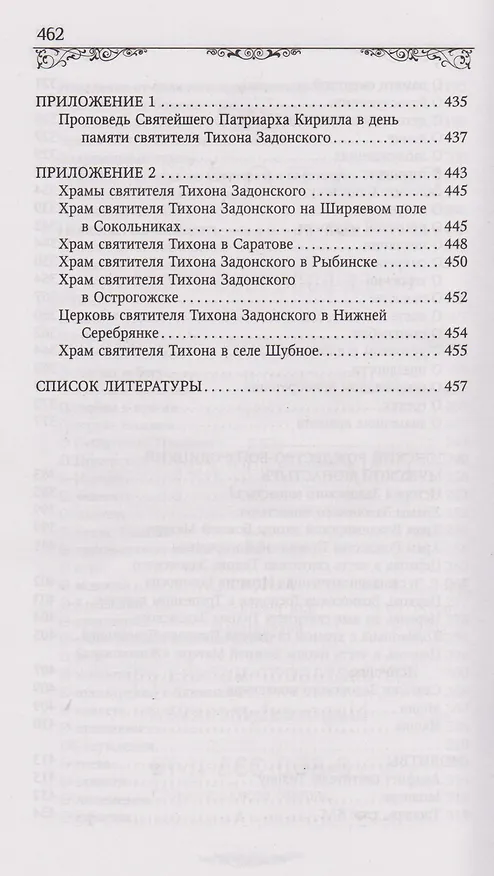 Книга Святитель Тихон Задонский () — 6