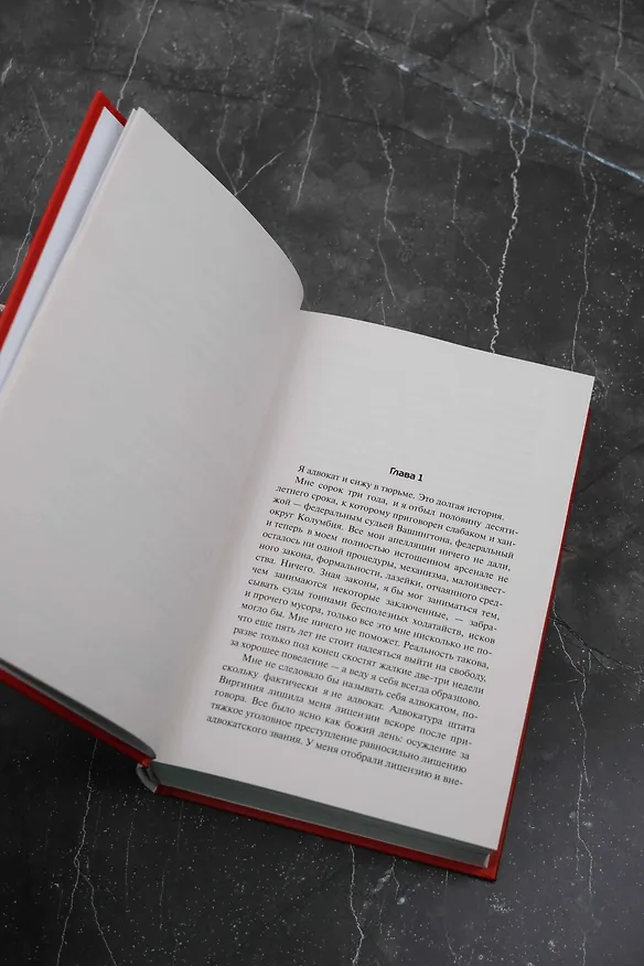 Книга Рэкетир (Джон Гришэм) — 7