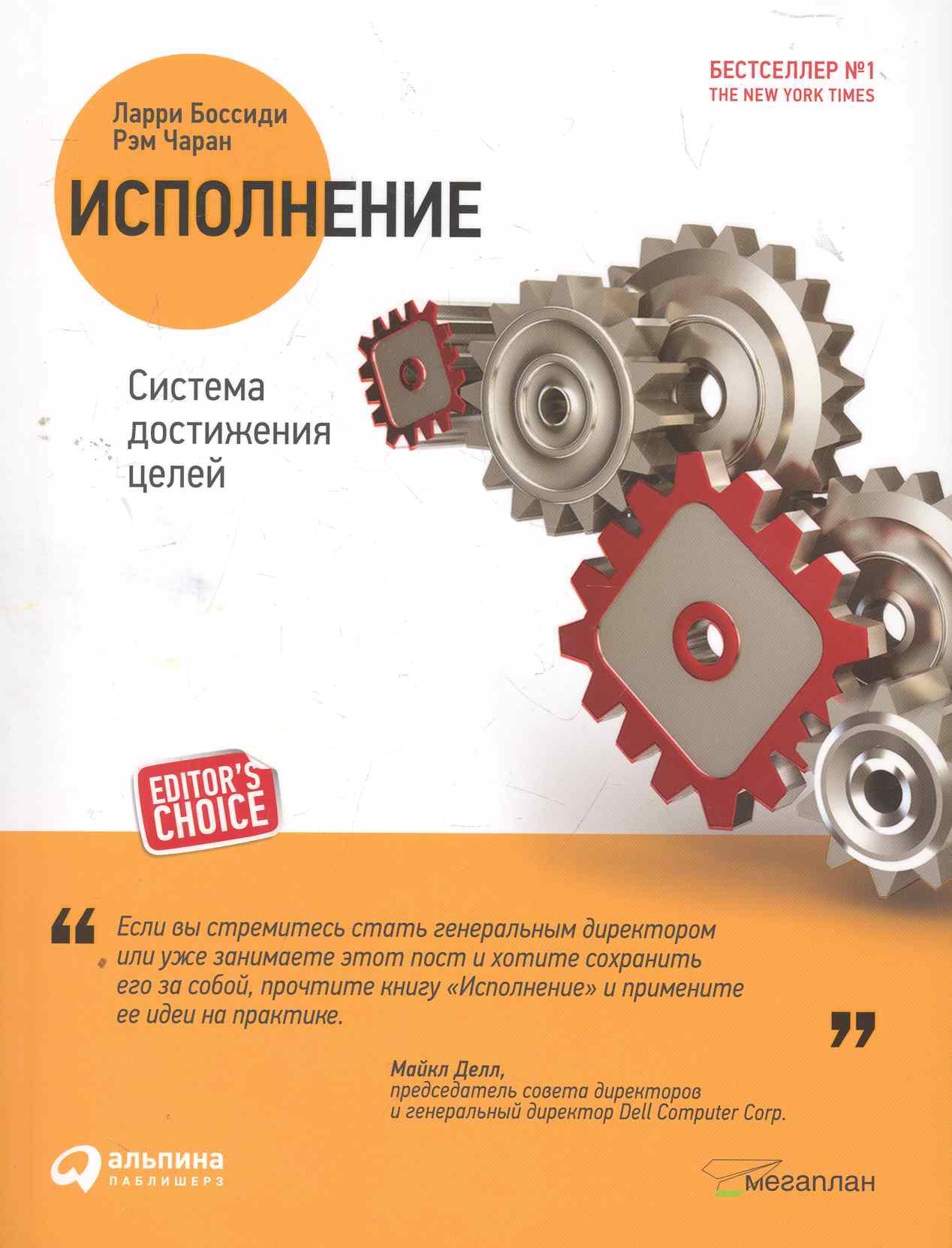 

Исполнение: Система достижения целей. 2 -е изд.