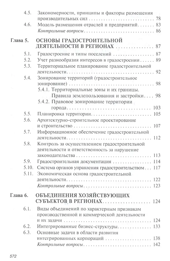 Книга Региональная экономика. Учебное пособие () — 3