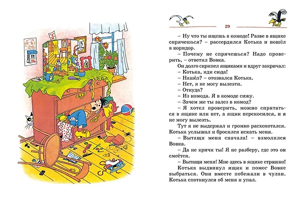 Книга Тук-тук-тук! (Николай Носов) — 14