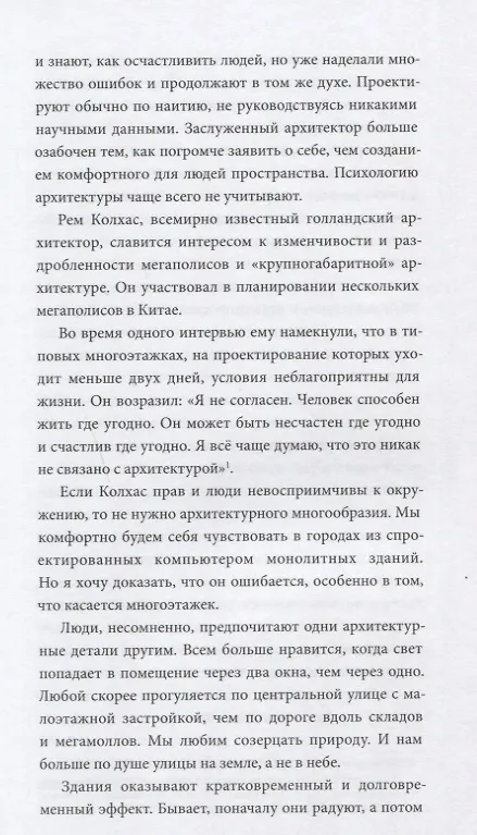 Книга Психология города. Как быть счастливым в мегаполисе (Пол Кидуэлл) — 8