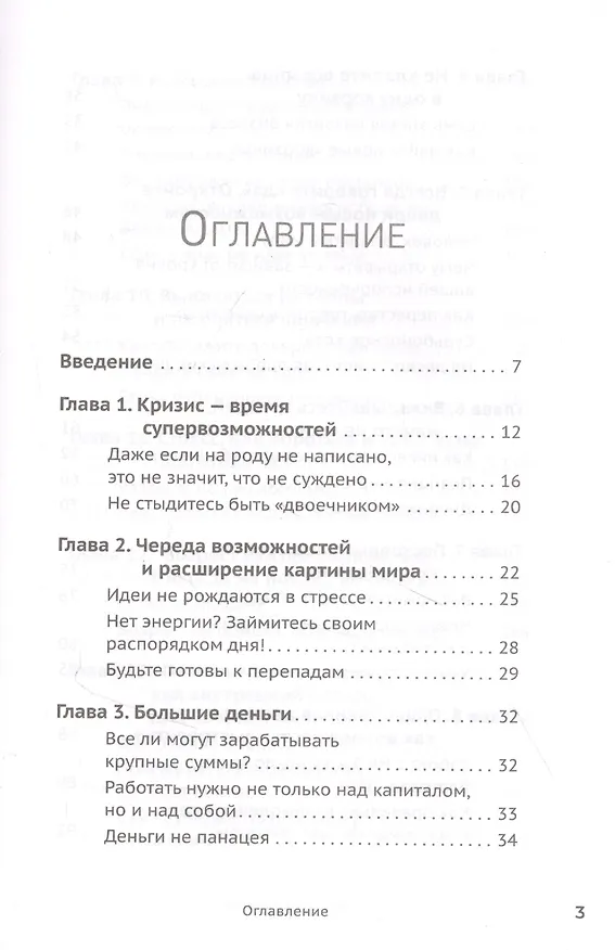Книга Ход публичности (Ана Мавричева) — 3