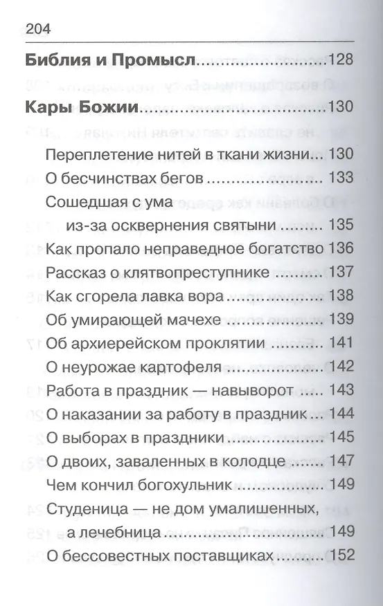 Книга Чудеса Божии (Николай Сербский) — 10