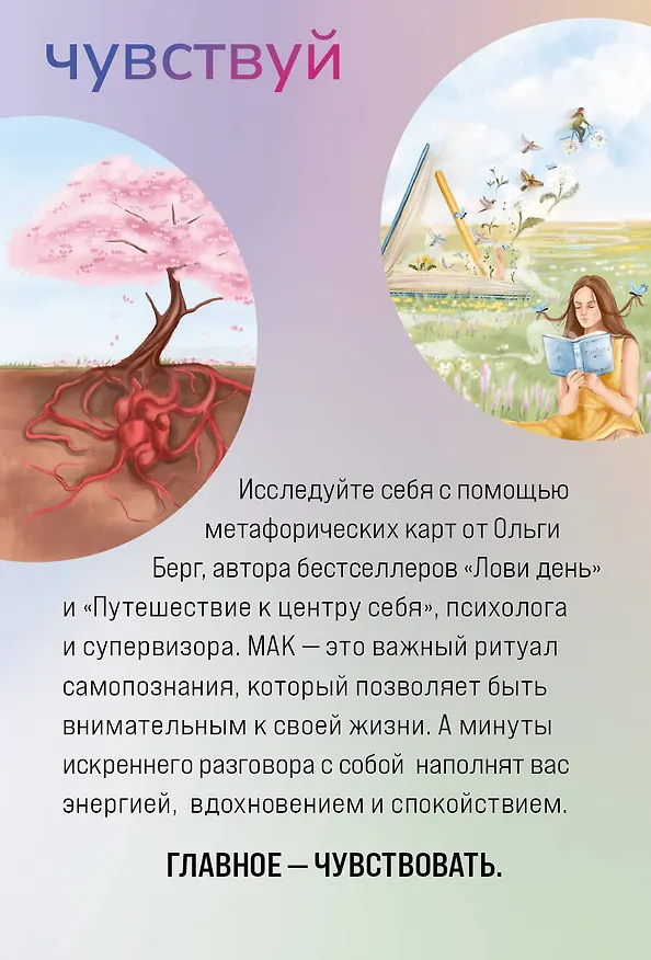 Книга Чувствуй. Метафорические карты от Ольги Берг (Ольга Берг) — 2
