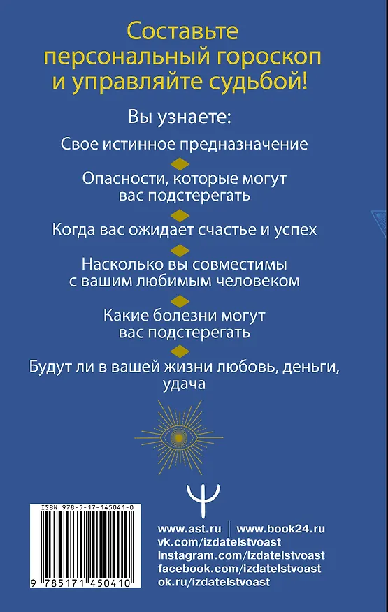 Книга Астрология. Понятный самоучитель. Гороскоп, который изменит вашу судьбу (Сергей Матвеев) — 2