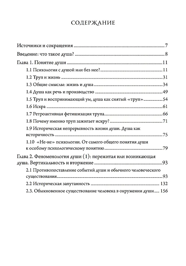 Книга Что такое душа? (Вольфганг Гигерих) — 2