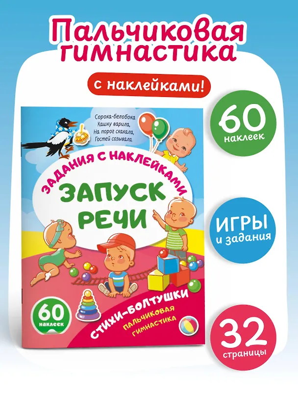 Книга Стихи-болтушки. Пальчиковая гимнастика () — 4