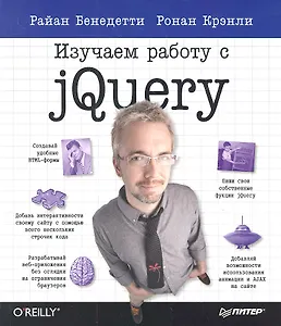 Изучаем работу с jQuery