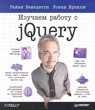 Изучаем работу с jQuery — 2318941 — 1