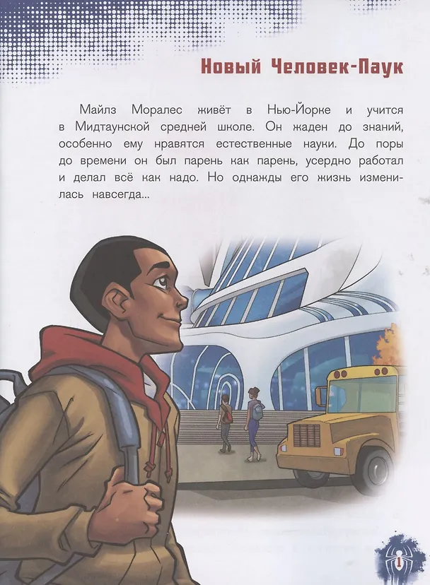 Книга Новый человек-паук № ИСН 2101 История с наклейками () — 2