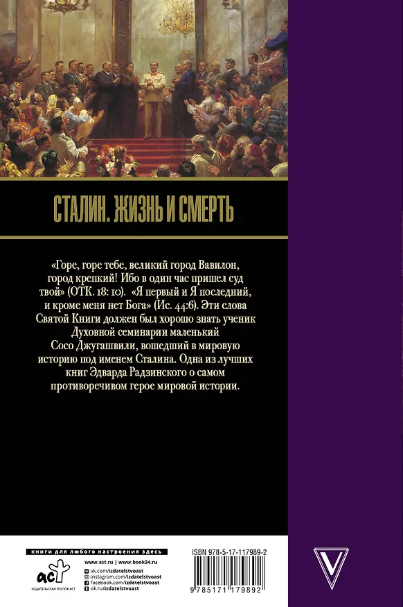 Книга Сталин. Жизнь и смерть (Эдвард Радзинский) — 2