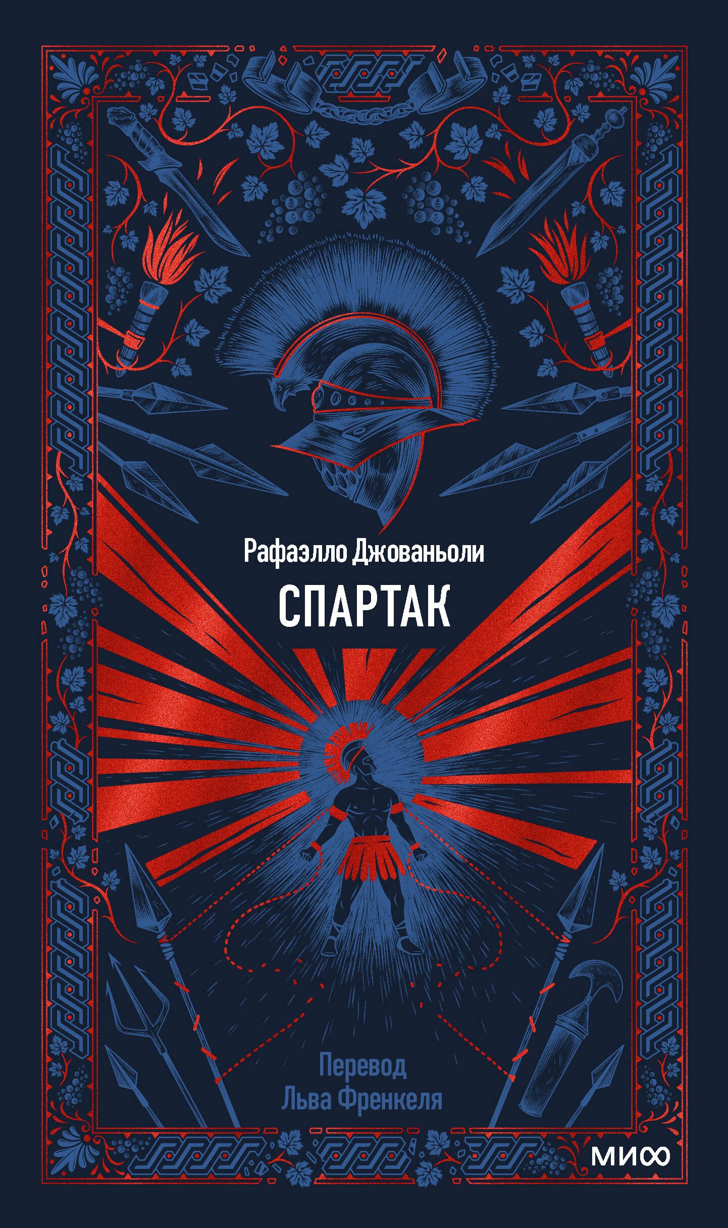 

Спартак. Вечные истории