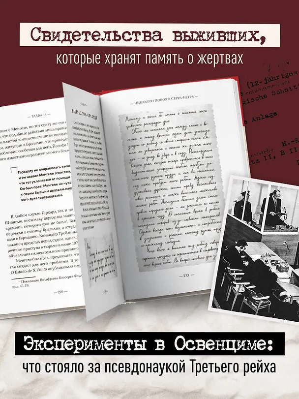 Книга Нацисты в бегах. Как главный врач Освенцима и его соратники избежали суда после жутких экспериментов над людьми (Бетина Антон) — 8