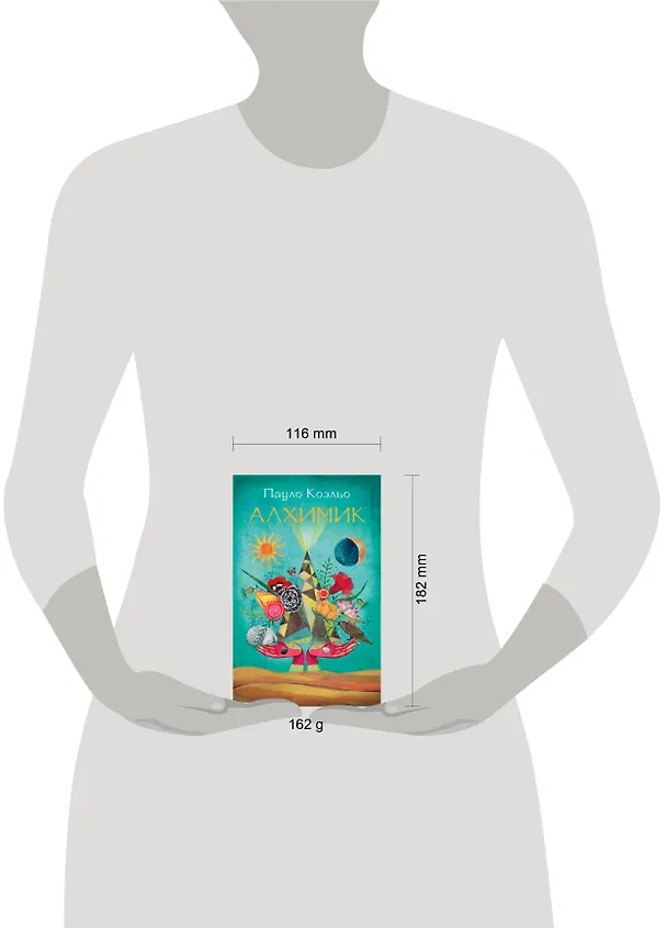 Книга Алхимик: роман (Пауло Коэльо) — 7