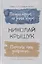 Пойди туда - не знаю куда. Повесть о первой любви. Память так устроена… Эссе, воспоминания — 2636766 — 1
