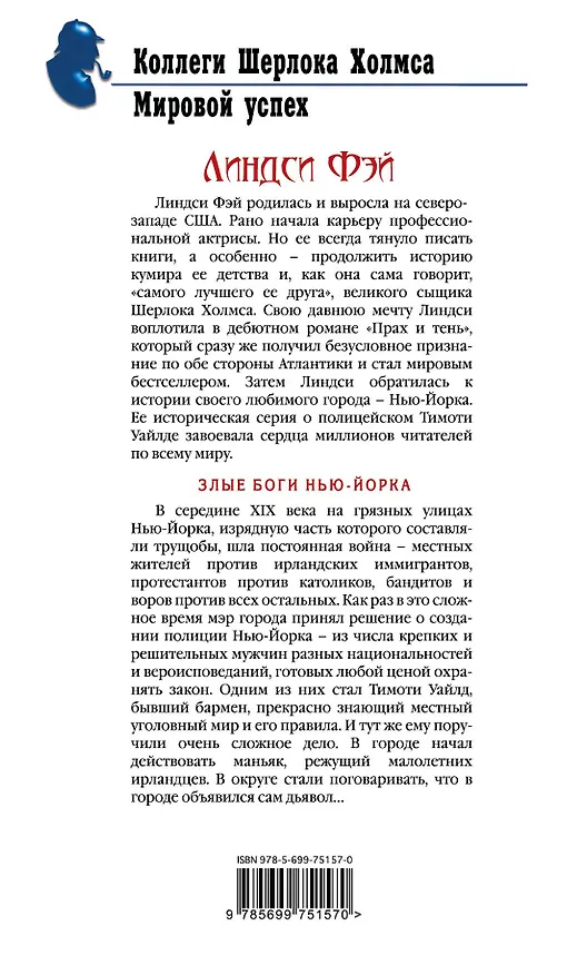 Книга Злые боги Нью-Йорка (Линдси Фэй) — 2