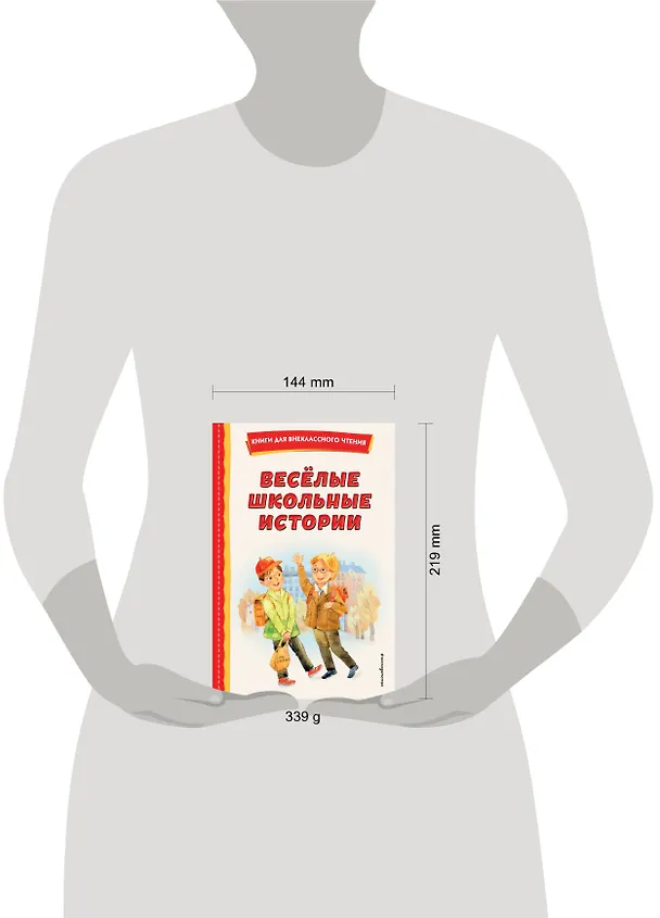 Книга Весёлые школьные истории (ил.) (Фазиль Искандер, Юрий Коваль, Виктор Драгунский) — 20