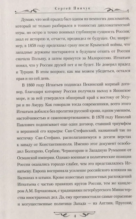 Книга Балканская звезда графа Игнатьева () — 5