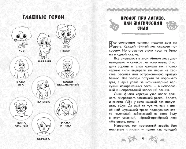 Книга Домовёнок Кузя 2. Официальная новеллизация (Ирина Данилова) — 8